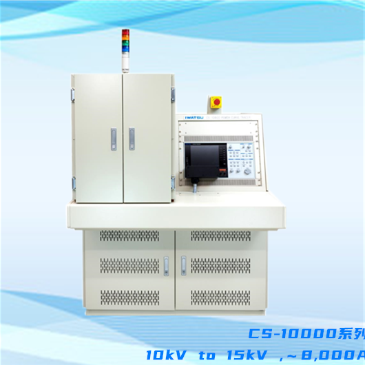 半导体曲线图示仪CS-10000系列10kV to 15kV ,～8,000A