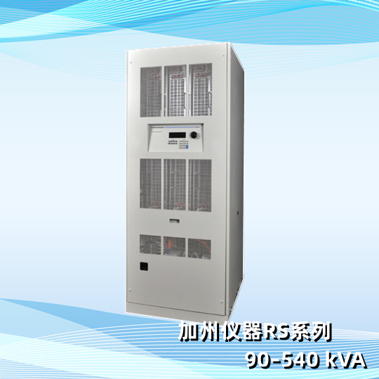 加州仪器RS系列90–540 kVA